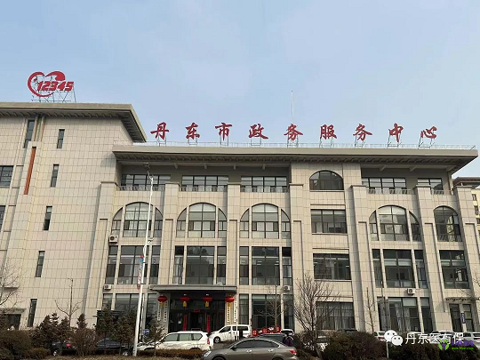 丹东市政务服务中心