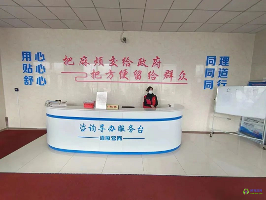 清原县政务服务中心