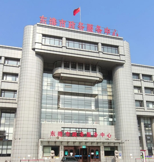 东港市政务服务中心