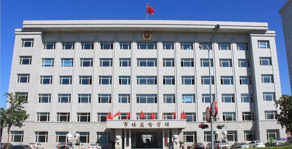 榆树市市场监督管理局