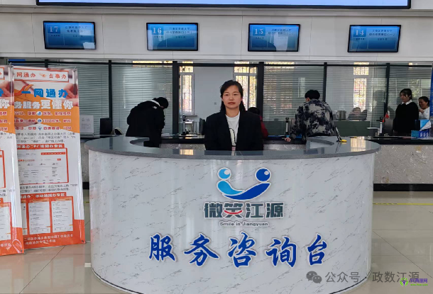 白山市江源区政务服务中心