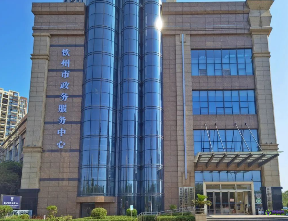 钦州市政务服务中心