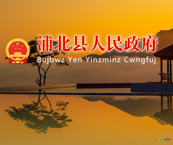 浦北县人民政府