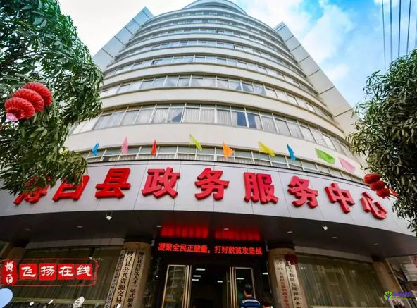 博白县政务服务中心