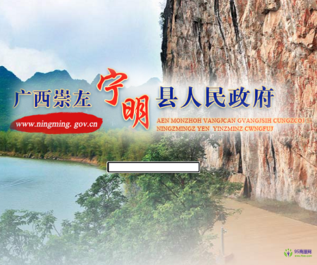 宁明县人民政府