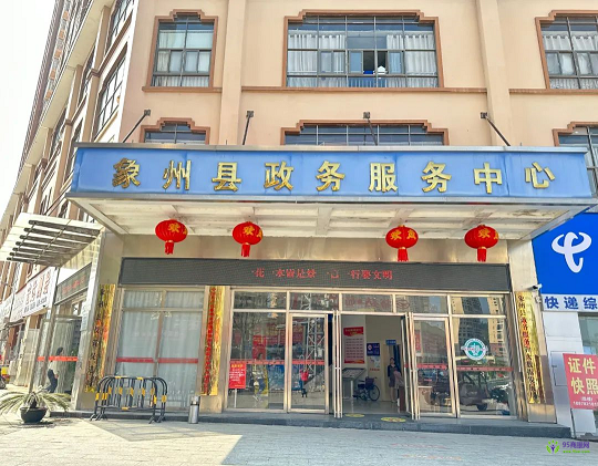 象州县政务服务中心