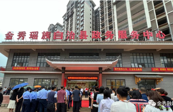 金秀县政务服务中心