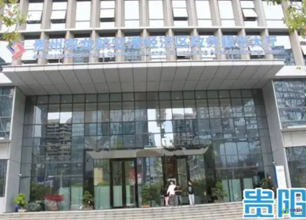 贵州双龙航空港经济区政务综合服务中心