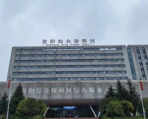 贵阳综合保税区政务服务中心