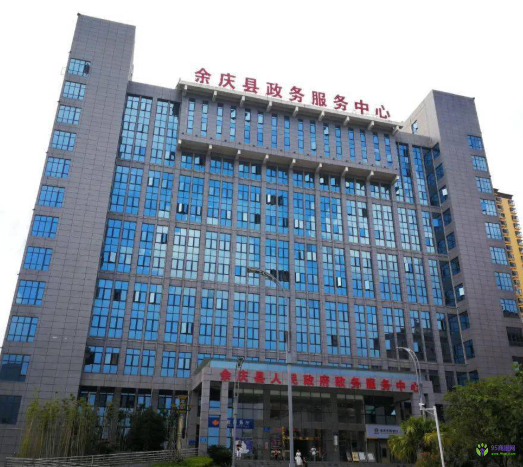余庆县政务服务中心