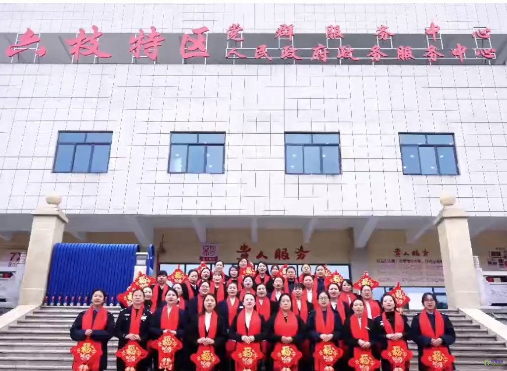 六盘水市六枝特区政务服务中心