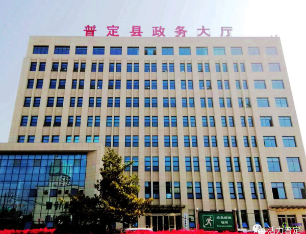 普定县政务服务中心