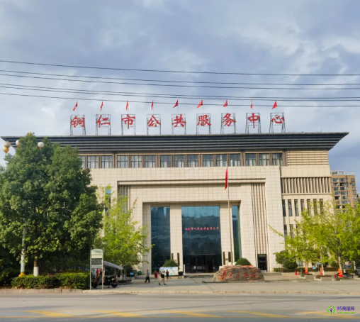 铜仁市政务服务中心