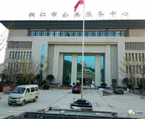 铜仁市碧江区政务服务中心