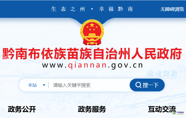 黔南州人民政府