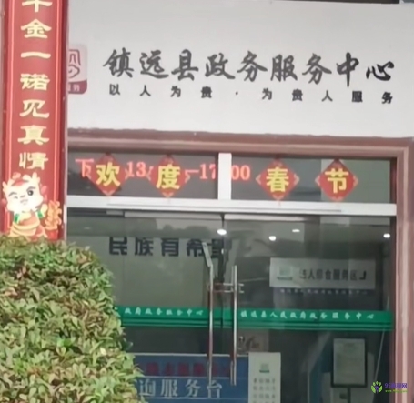 镇远县政务服务中心