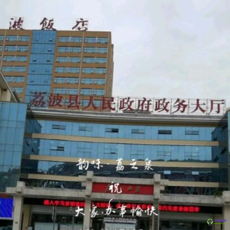 荔波县政务服务中心