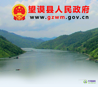 望谟县人民政府