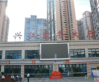 兴仁市政务服务中心