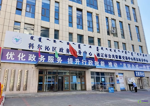 通辽市科尔沁区政务服务中心