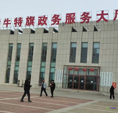 翁牛特旗政务服务中心