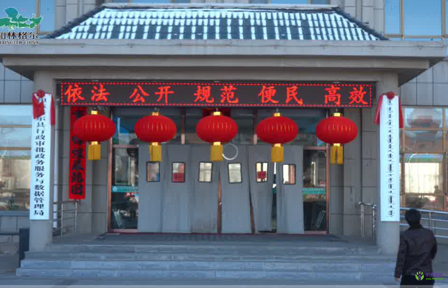 和林格尔县政务服务中心