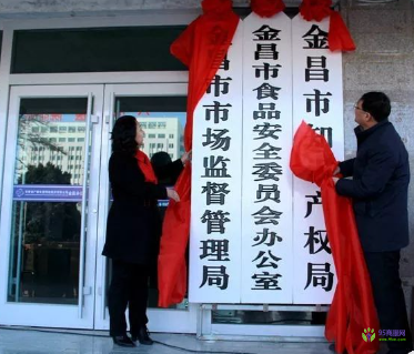 金昌市市场监督管理局