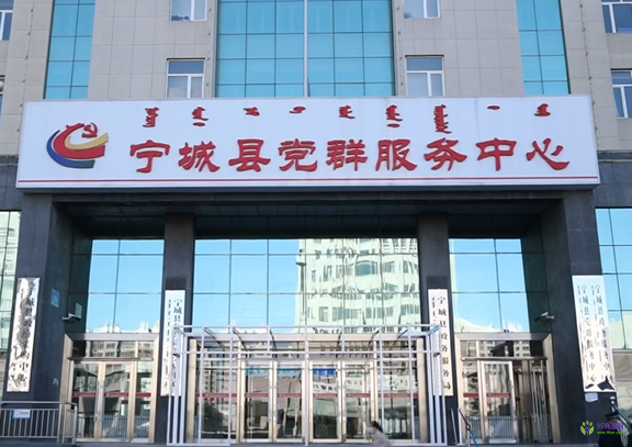 宁城县政务服务中心