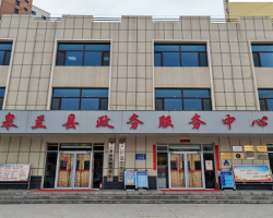 皋兰县政务服务中心