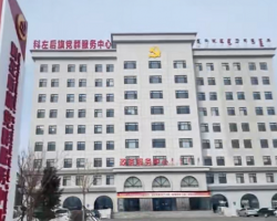 科尔沁左翼后旗政务服务中心