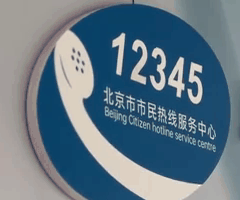 北京市政务服务及便民常用电话查询系统入口