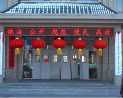 和林格尔县政务服务中心