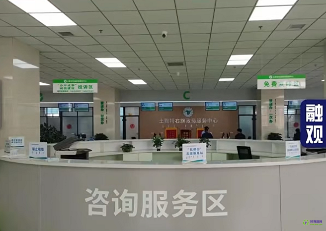 土默特右旗政务服务中心