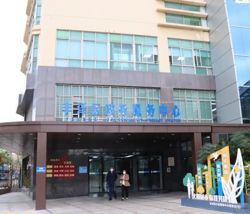 泉州市丰泽区政务服务中心