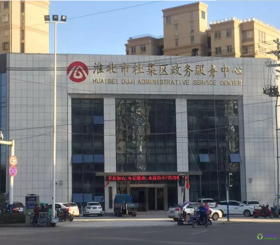 淮北市烈山区政务服务中心