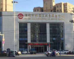 淮北市烈山区政务服务中心