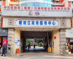 泉州市鲤城区政务服务中心