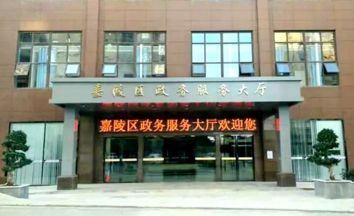 南充市嘉陵区政务服务中心