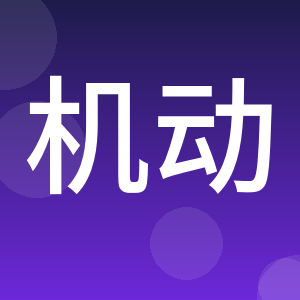 宜昌市机动车综合性能检测有限公司