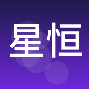 江西星恒建设工程有限公司