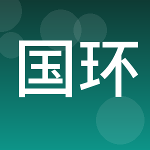 重庆国环环境监测有限公司