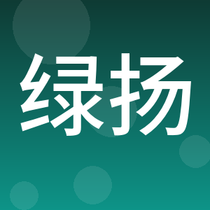 青岛绿扬环境科技有限公司