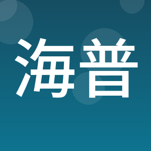 山东海普安全环保技术股份有限公司