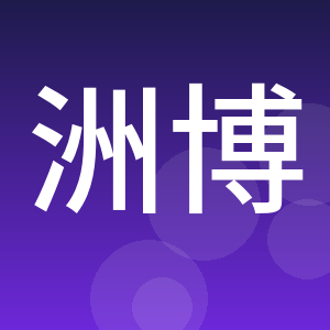 重庆洲博价格鉴证评估有限公司