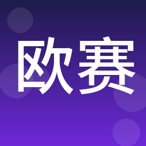 青岛欧赛斯环境与安全技术有限责任公司