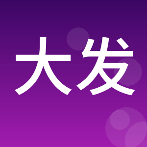 大发全过程工程咨询设计集团有限公司