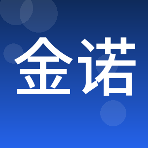 山东金诺建设项目管理有限公司