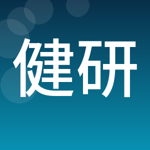 健研检测集团有限公司