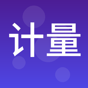 赣州市计量检定测试所