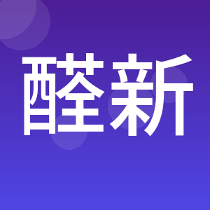 海南醛新环保科技有限公司